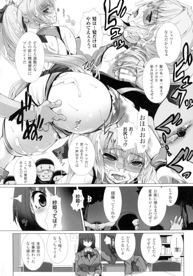 【エロ漫画】複数の戦闘員たちに捕まってしまい性奴隷にされていた巨乳ヒロイン…アナルに何か入れられた後開放されいつも通りの日常に戻っていた！新たな敵と戦闘中に力量の差を見せられ媚薬を体内に仕込まれてしまう！【高浜太郎：変幻装姫シャインミラージュ】