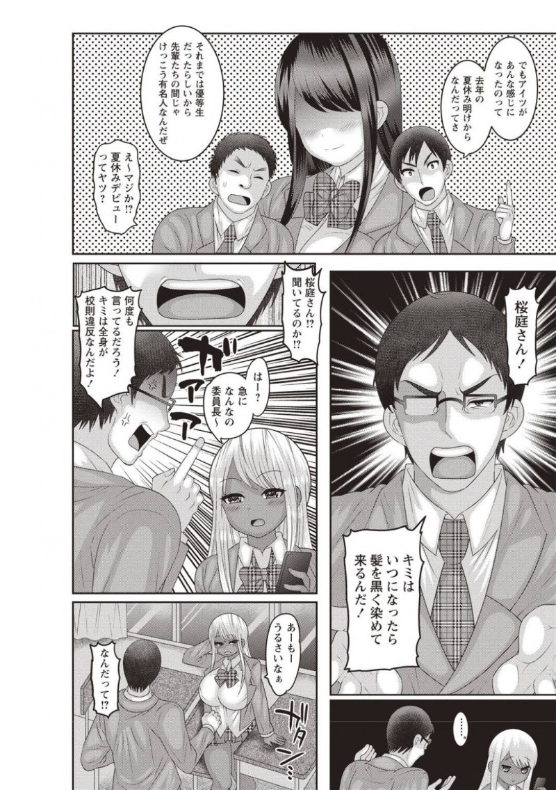 【エロ漫画】いつも校則違反を注意してくる真面目な委員長男子を呼び出して逆レイプする爆乳むっちり黒ギャルJK…ひょっとこバキュームフェラでザーメンを搾り取ると、強制クンニのあと生ハメ中出し騎乗位セックスして童貞を奪い取る【ナユザキナツミ：劇的少女２】