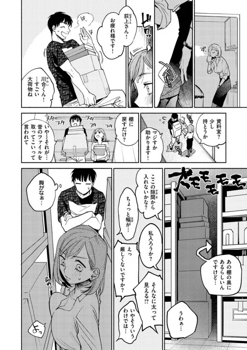 【少年漫画】仕事でミスをしてしまい給湯室で一人一息入れるOL…そこへ大荷物を持って通りかかった男性社員の手伝いをしに資料室へ2人で向かう！狭い場所で偶然バイブを入れていたことがバレてしまい変態同士で性欲発散することに！【ヨイコノtt】