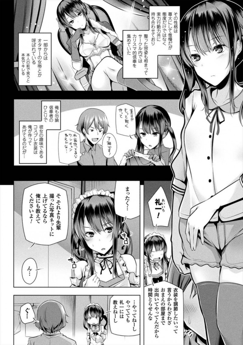 【エロ漫画】オタサーの女帝と呼ばれそっけない態度をとるロリ娘…コスプレメイドで役になりきったプレイは男心をくすぐりご奉仕セックスでちんこ爆発！【吉田：こすとらっぷ】