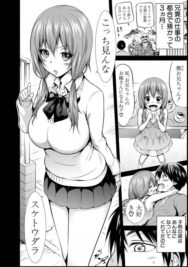 2人暮らしする事になった姪で巨乳JKの夢…傑は、JKの姪と2人暮らしする事になり年頃の女の子の扱いの難しに苦戦していると、飲んでるコーヒーに睡眠薬を入れられている事に気づく。夜寝ていると夢が夜這いしパイズリフェラ！翌日も睡眠薬入りの飲み物を渡され、寝たふりをする傑に夢は襲いかかりおじさんに好きと連呼しながら、中出しセックスでアクメする！【赤月みゅうと：猫屋敷夢美は今日も睨む1/2】