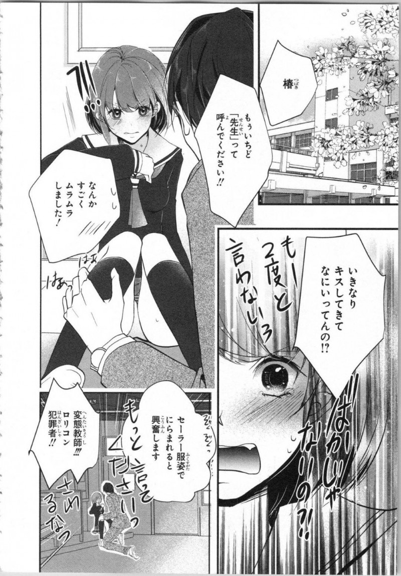 【エロ漫画】高校入学早々、幼馴染の変態イケメン教師に処女を奪われそうになる美少女ボーイッシュJK…空き教室で押し倒されてディープキスされたり、体育倉庫で乳首を舐められながら手マンされたりして初イキしてしまう【PIKOPIKO：制服プレイ 第１話】