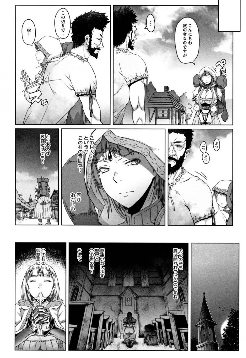 【エロ漫画】旅の途中に立ち寄った村の違和を感じる巨乳聖女…教会で祈りを捧げていると違和感の正体の魔物が現れる！複数の魔物にも怯むことなくチンポを操る聖女！【朝木貴行：闇夜の住人と聖女様】