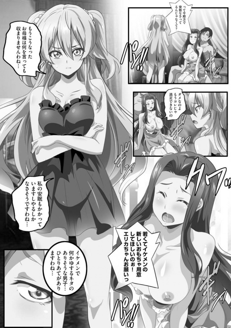【エロ漫画】欲求不満な母親に助けを求められる娘…見かねた娘がイケメン男を母親にあてがって母娘揃っての3P近親相姦ぶっかけSEX！【鷲塚翔：ビッチお嬢様パーティー2〜セックス大好き爆乳母娘に誘惑されて毎日搾り取られるうっ〜！】