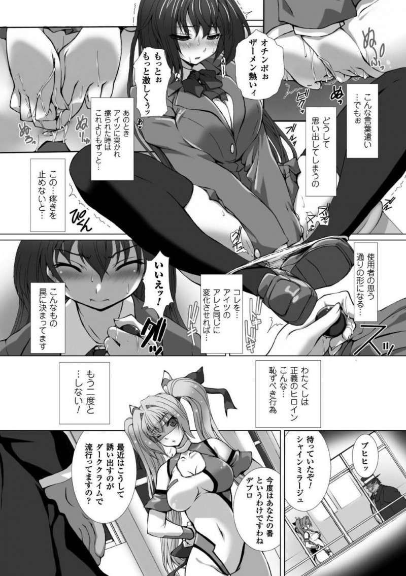 【エロ漫画】媚薬レイプされた身体が疼く変身ヒロイン…日常生活に戻りJKの状態でもオナニーをしてしまうように！次の相手の豚魔人に拘束されファーストキスを奪われてしまう！さらにそれだけでは終わらず疼いた身体に巨根を挿入される！【高浜太郎：変幻装姫シャインミラージュ】