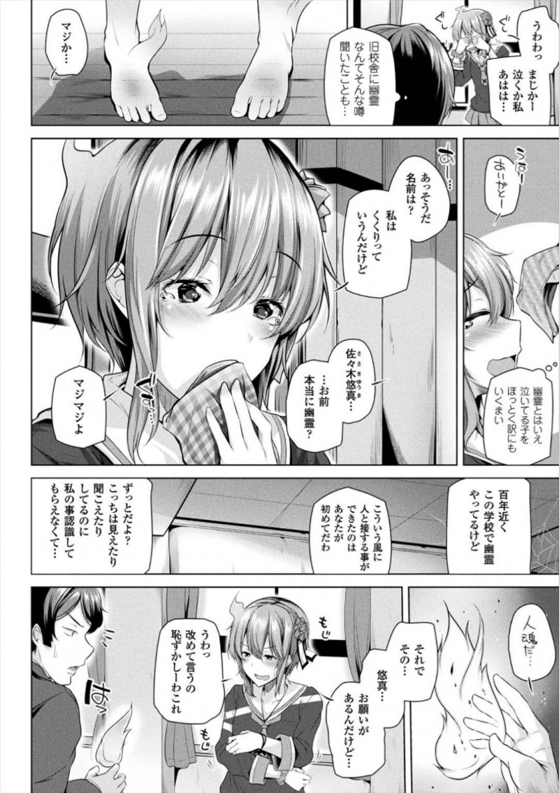 【エロ漫画】霊感を持つ青年にエッチな事を迫る幽霊JK…セックスしていなくて成仏できない彼女は強引に彼に手コキやフェラを施し、騎乗位で跨っては中出しまで求める！【吉田：成仏体験 ニルヴァーナ・エクスペリエンス】