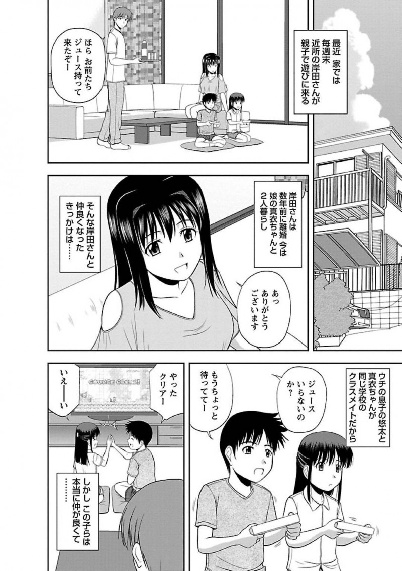 【エロ漫画】お互いのパートナーがいないシングルで息子、娘を育てる二人の男女は、久しぶりのHでイキ狂う！【佐藤茶菓子/ヤる気スイッチ 第8話さいこん！】