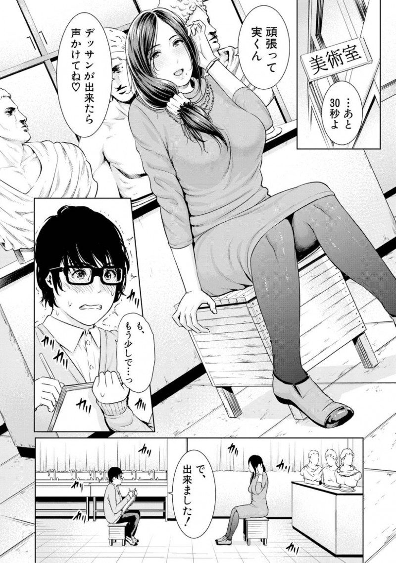 【エロ漫画】デッサンが苦手な男子生徒を見ていた巨乳美術部顧問はセックスを教えてあげることに！【gonza/デッサンさせて！】