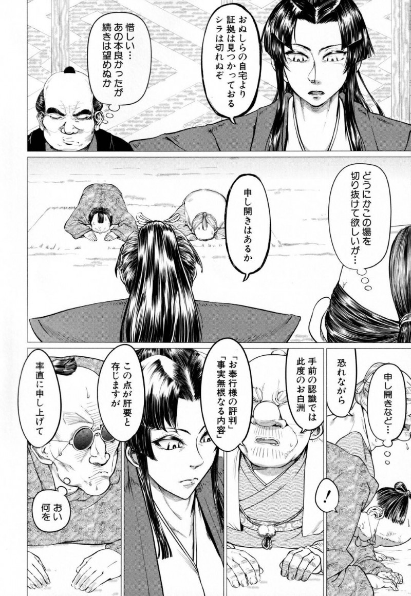 調教される処女の女奉公…自分の調教モノのエロ漫画を描いた漫画家達は罪人として扱われる。すると作品のファンである側近が擁護すると、奉公が調教に興味を持ち、床を引くように命令！目隠しされた奉公は、臭いちんこをフェラさせられ、まんこを濡らすと股縄でシゴかれ放尿！ちんこを求める体に調教された奉公は、中出しセックスで犯されちんこの奴隷に堕ちる！【山田シグ魔：エロ町奉公アクメ裁き】