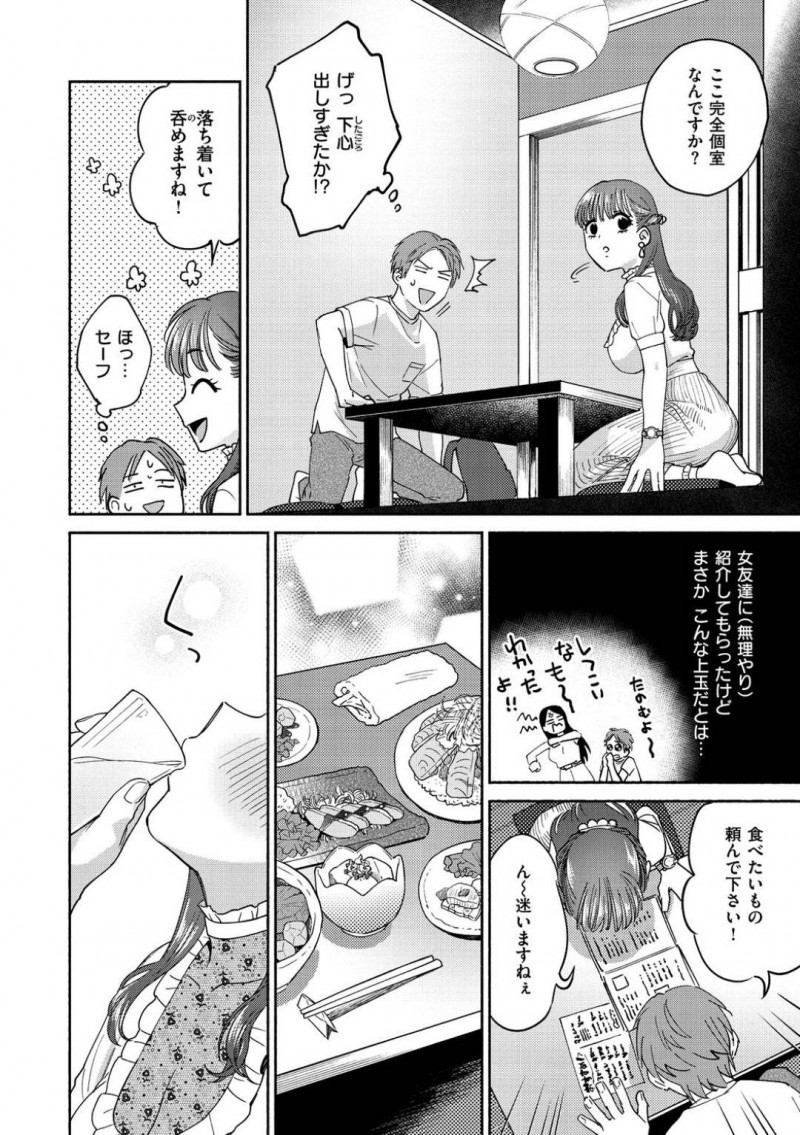 【少年漫画】友だちに紹介してもらった男性と初めて会う巨乳お姉さん…個室居酒屋へ行きどんどんお酒を飲んでいく！お酒が強いお姉さんは酔った男性を誘惑してお酒とセックスを愉しむ！【ヨイコノtt】
