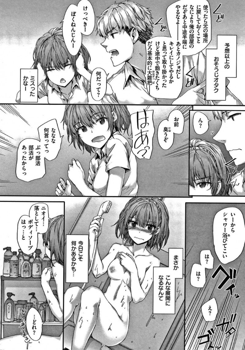 【エロ漫画】付き合った彼氏が潔癖で部屋を掃除してもらった巨乳JKが彼氏に身体を洗ってもらう、いちゃラブ中出しセックス！【スミヤ/オソウジ】
