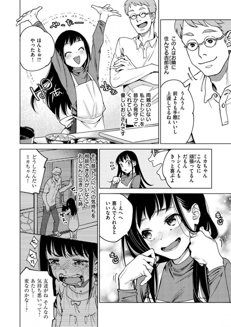 【少年漫画】大好きな兄と結ばれる日を夢見て花嫁修業中のちっパイ少女…お隣に住んでいるおじさんに料理だけではなく夜の営みもお兄さんに教えてもらいながら初めての中出しセックスを経験！【ヨイコノtt】