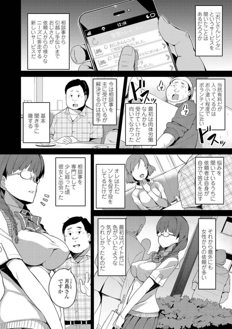 【エロ漫画】おじさんをレンタルできるサービスの常連客のJKは、処女をあげ調教されおじさんチンポで発情する変態JKへと変貌！【石鎚ぎんこ/おじさんレンタ】