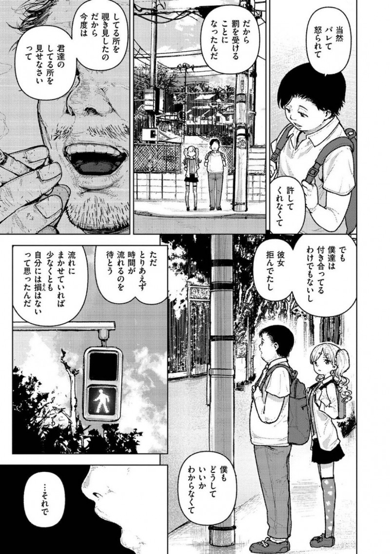 【エロ漫画】仲のいい男子と一緒に帰宅しながら話を聞くちっぱいJS…他人のセックスを覗いてしまいそのまま乱交した話を聞いているとおかしくなった男子に押し倒されレイプされる！【kanbe：茂みの囀り】