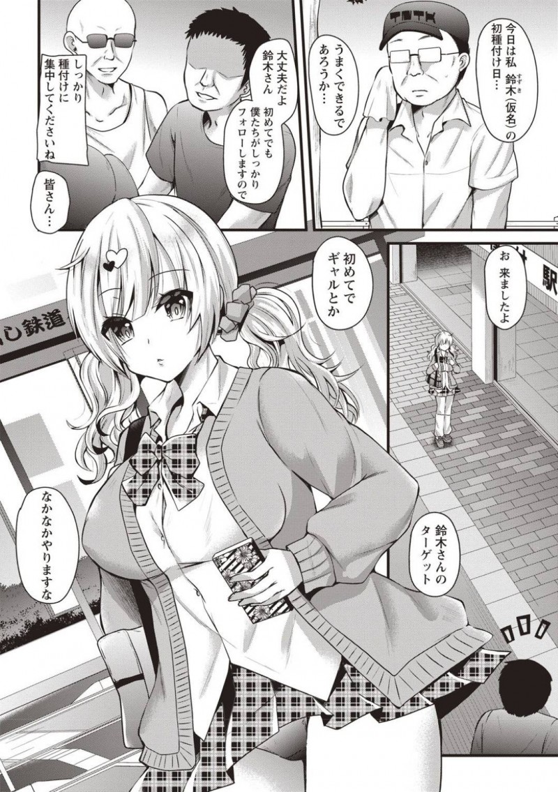 【エロ漫画】種付けおじさんの集団に突如襲われてしまったギャルJK…誰もいない空き地へと連れ去られた彼女は強引にバックでチンポを生挿入されて中出しレイプされてしまう。【蒼津ウミヒト:種付けおじさんの生活~はじめての種付け~】