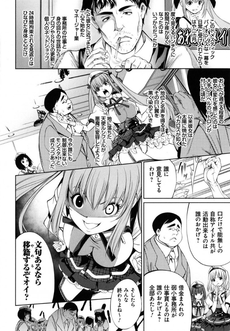 【少年漫画】傲慢な態度で周囲を下に見る全身整形アイドル…その汚れた心を浄化するため睡眠薬と強い媚薬を飲ませられマンションに拉致！マンコも整形された完璧な身体でドルオタと中出しセックス！【空想】