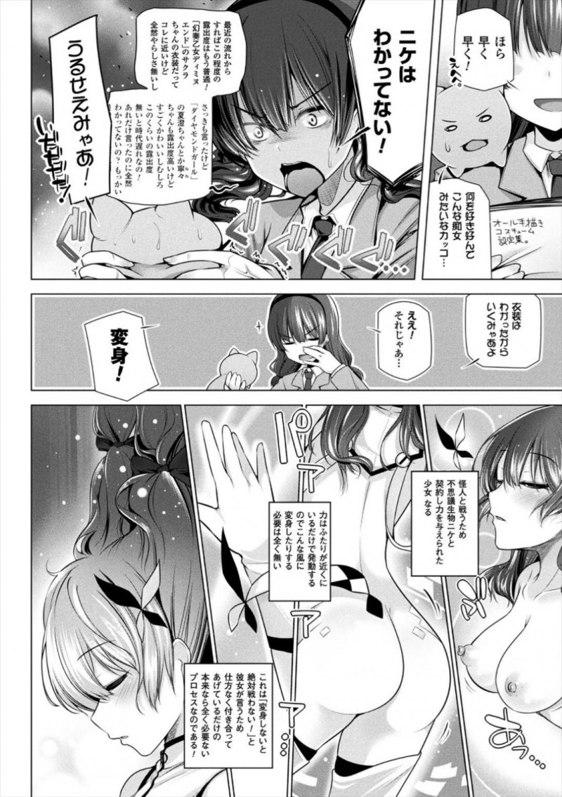 【エロ漫画】敵の組織に脅されてセックスする羽目になってしまった魔法少女JK…されるがままの彼女はイラマチオさせられ、騎乗位や正常位などの体位で挿入されてヨガりまくる！【吉田：正義の白銀プラチナ☆ナナルが割とピンチ！】