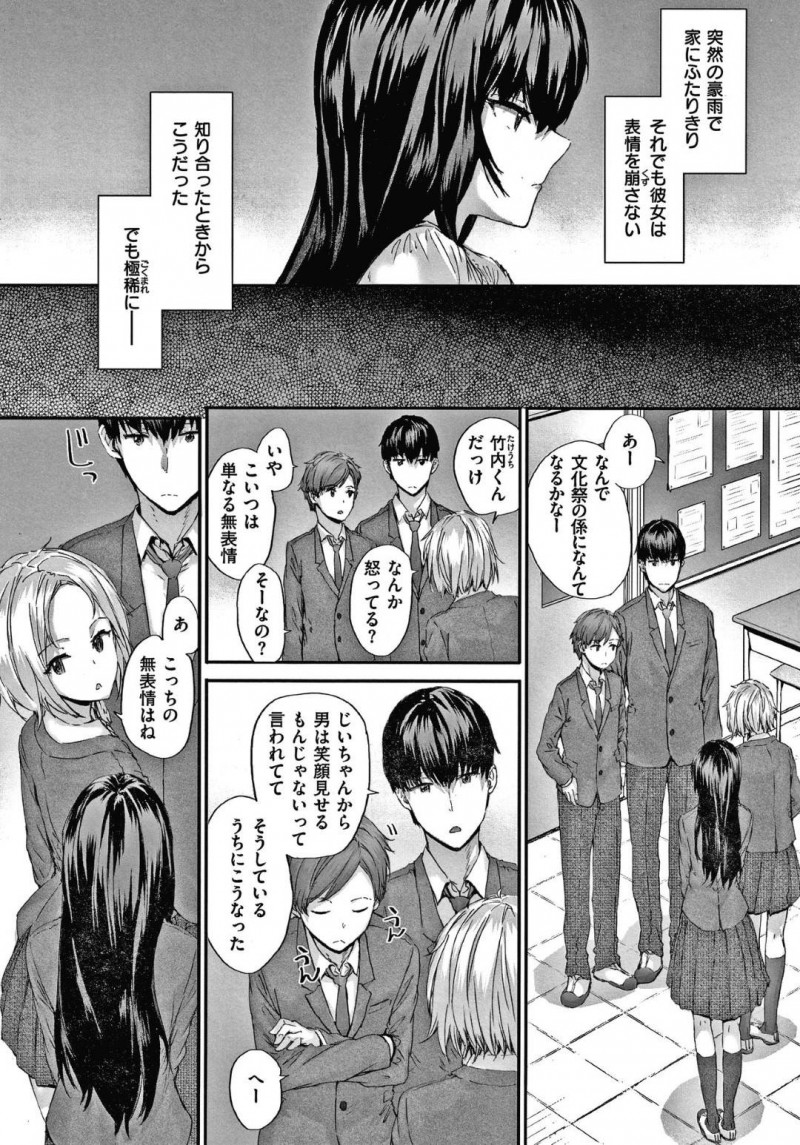 【エロ漫画】お互い笑顔を見せず無表情なところで気が合い付き合うことになったJKのいちゃラブ中出しセックス！【スミヤ/無表情レゾナンス】