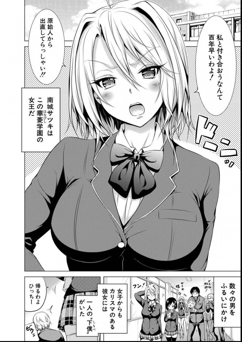 学園の女王で処女のJKサツキ…学園の女王であるサツキに下僕として扱われている幼馴染の祐一は、サツキと友人のカナ絵に性処理の道具にされる事に！2人は祐一にディープキスをするとパンツはびしょ濡れになりクンニさせる。祐一はフェラしてもらうと、女王が自分のちんこをしゃぶりごっくんする姿に大興奮する！【赤月みゅうと：女王様はMの奴隷 第1話】