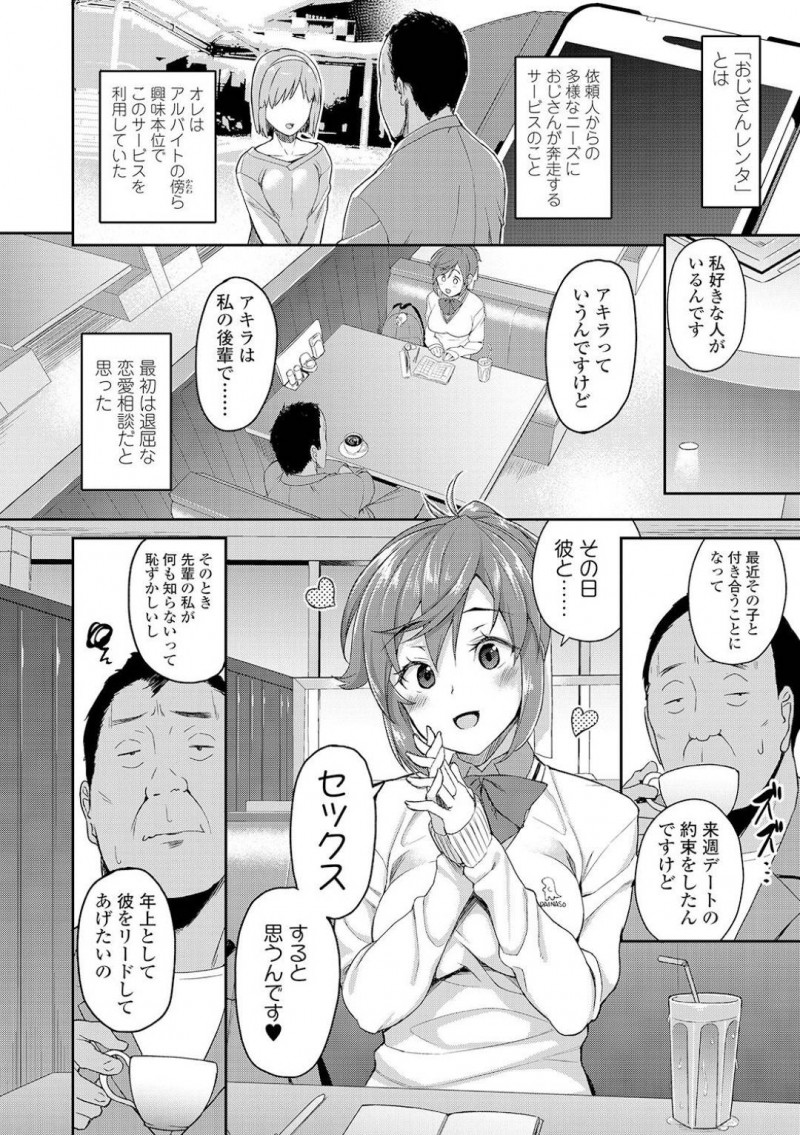 【エロ漫画】後輩くんに恋するJKはHをリードするためにレンタルおじさんにHのやり方を教えてもらい、初めてとは思えないプレイでラブラブSEX！【石鎚ぎんこ/おじさんレンタ case.秋山あかり】