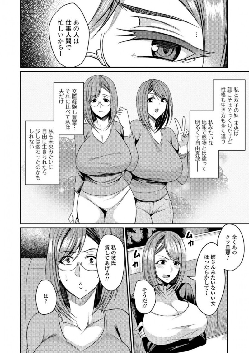 妹と入れ替わって彼女の彼氏とイチャイチャしたい姉…妹の彼氏に会ったらすぐにディープキスされてそのままフェラしてトロ顔セックスしちゃう！【仁志田メガネ：替わり妻】
