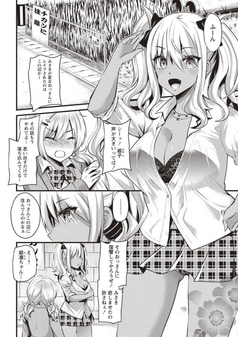 【エロ漫画】レイプされた同級生の復讐をする為に種付けおじさんと対峙したJK黒ギャル…薬を盛られてしまって呆気なく劣勢になってしまった彼女はそのまま友人と同時に種付けレイプされてしまう！【蒼津ウミヒト:種付けおじさんの生活~黒ギャルリベンジ~】