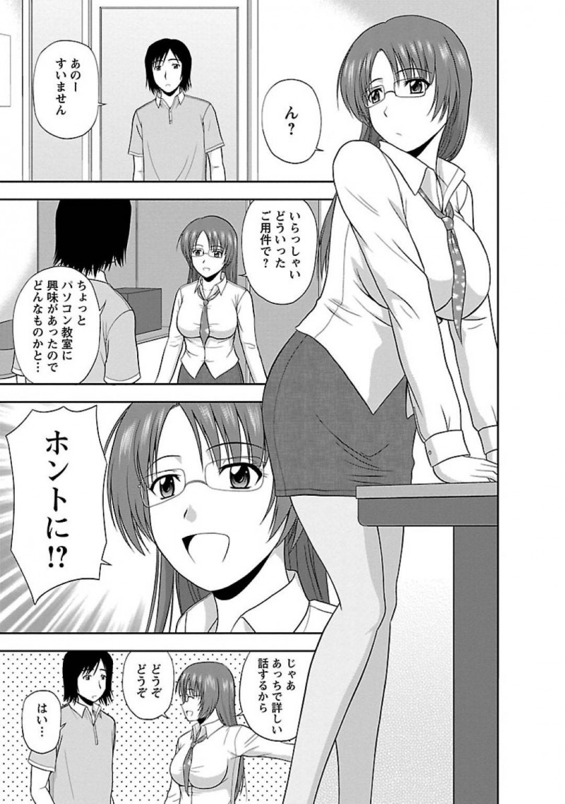 【エロ漫画】パソコン教室にヤッてきた男を温かく迎え入れて講習を始める巨乳教師は、受講してくれるなら勃起チンポも慰めてあげると告げて、互いにイカセ合いの中出しセックス！【佐藤茶菓子/ヤる気スイッチ 第10話れっつカルチャースクール】