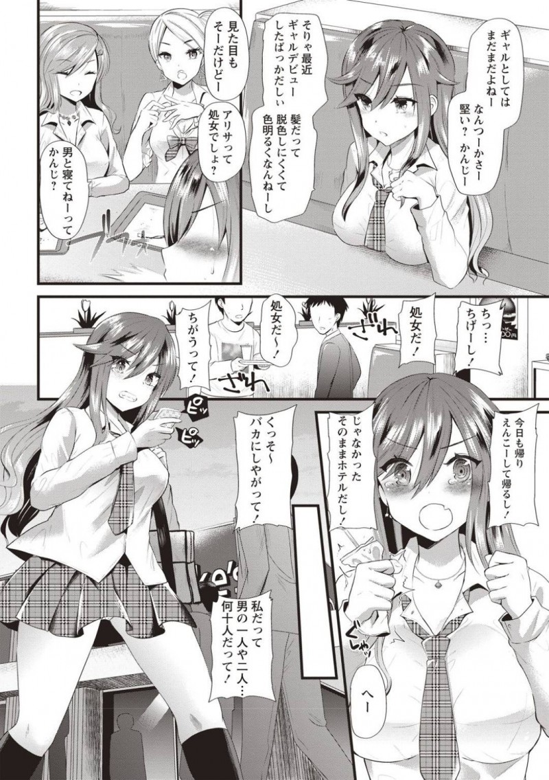 【エロ漫画】処女にも関わらず援助交際に挑戦したギャルJK…彼女は叔父さんにリードされるがままにローターで責められたり、手マンされたりし、正常位で処女を奪われて絶頂しまくる！【蒼津ウミヒト:玩具のおじさんとアリサ】