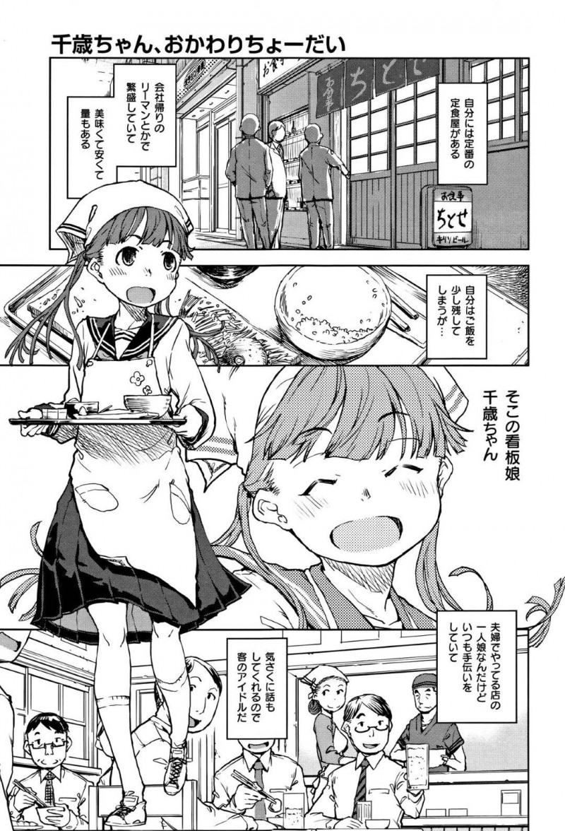 【エロ漫画】お店の存続危機に陥る人気定食屋の看板娘…常連の変態男に弱みをつけこまれて売春させられ連続中出し和姦レイプで処女を喪失してしまう！【鈴木狂太郎：千歳ちゃんおかわりちょーだい】