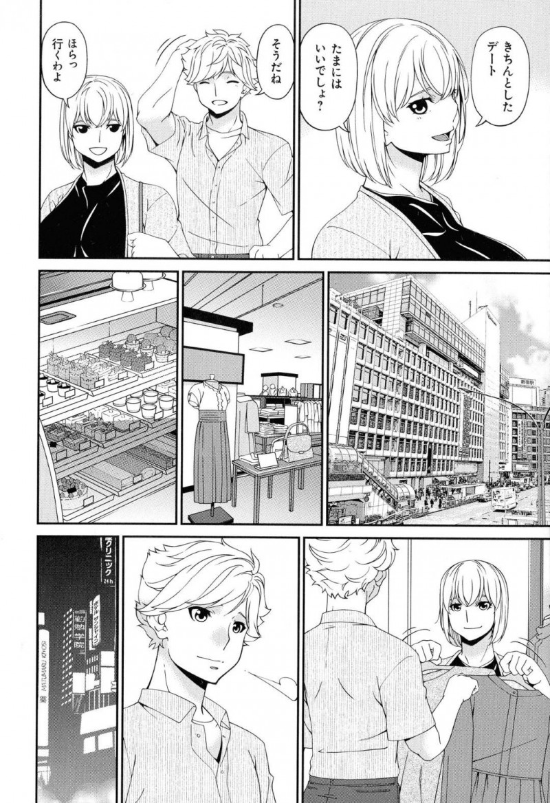 彼氏とデートをしているビッチなJDと友達の息子とイチャラブな母親…JDは夜にラブホへ行ってキスしてからのイチャラブセックスしちゃうし、母親は息子の友達とバックでイチャラブセックスしちゃう！【唄飛鳥：まどろみとろみ　やつとろみ】