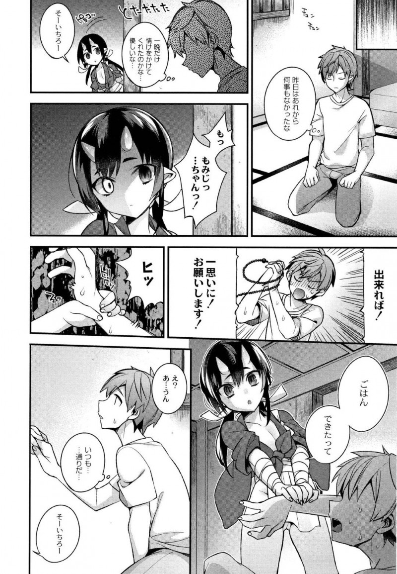 【エロ漫画】母と夫がセックスしていたところを見てしまったちっぱい鬼娘の幼妻…次の日の朝食に夫へ声を掛ける！おはようのキスで勃起した夫のチンポを踏みつけていると母が参戦して朝から3P母娘セックス！【しんどう：鬼母娘はヒトのオスで子づくりがしたい～母娘編～】