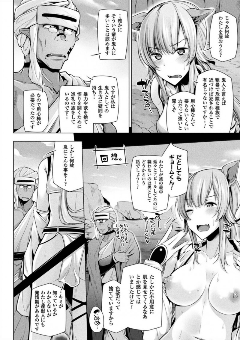 【エロ漫画】鬼の男に用心棒として雇われた巨乳獣耳お姉さん…荒野で彼の巨根にムラムラした彼女は強引に彼のデカマラをフェラしたり騎乗位で生挿入させたりと暴走する！【吉田：荒野の発情期の犬】
