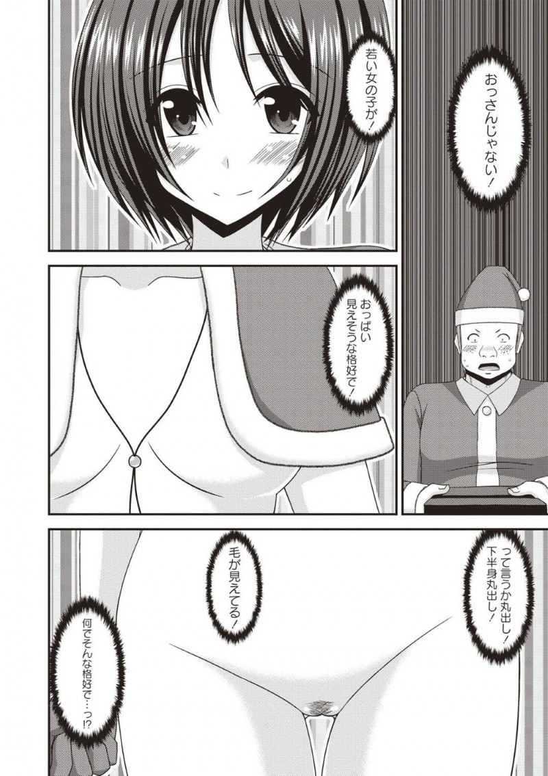 【エロ漫画】ピザ配達の童貞の前にほぼ全裸の格好で現れる変態JKは身体で料金を払う！【茶琉/露出少女遊戯姦ひかる編4】
