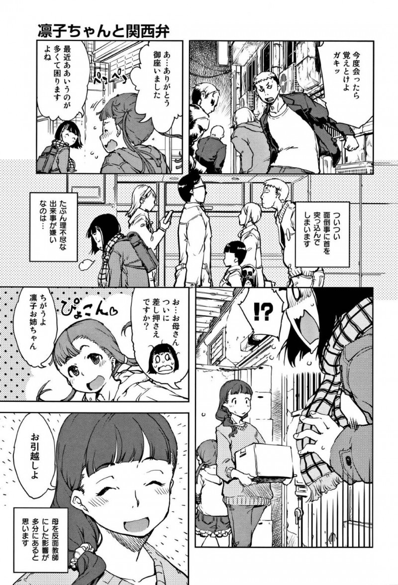 【エロ漫画】親が勝手に決めた許嫁のキモデブ関西弁おじさんに毎週デカマラをハメられるロリJC…セックスを不毛に感じていたが強姦魔に襲われそうになったところを許嫁おじさんに助けられて初めて愛を感じイチャラブ生ハメ中出しセックス！【鈴木狂太郎：凛子ちゃんと関西弁】