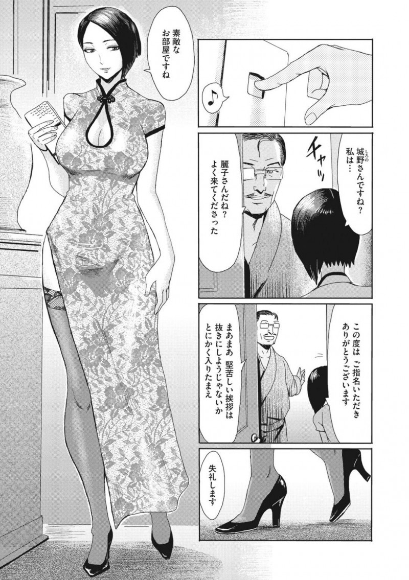 【少年漫画】指名客の元へ向かい挨拶を済ませる人妻風俗嬢…服を脱ぎながら客に見られることに快感を覚える人妻！我慢できなくなり自らチンポを欲しがり潮吹き絶頂！【黒岩瑪瑙】