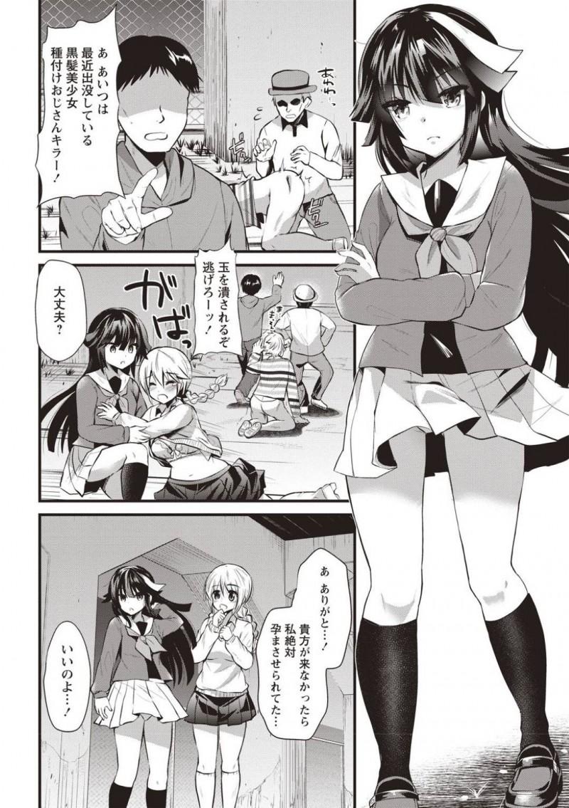 【エロ漫画】電車で種付けおじさんに囲まれてしまった清楚系JK…抵抗するにも抵抗できない彼女はされるがままに手マンされた挙げ句、膣やアナルにチンポを生挿入されて輪姦陵辱を受ける！【蒼津ウミヒト:種付けおじさん~漆黒の玉砕き少女~】
