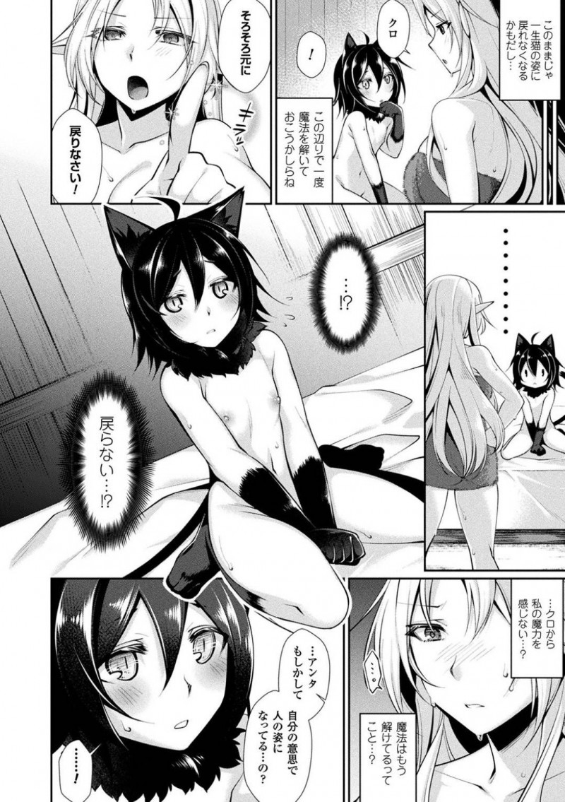 【少年漫画】魔法の効果がいつもより長く続きクロが猫の姿へ戻れないことが気になるお姉さん…セックスに集中出来ず戻れない理由を聞くと自分の意志で人間の姿のままだった！本来の猫の姿を捨ててまでお姉さんと一緒に生きたい気持ちに胸を打たれ再び愛し合う2人！【魂神】