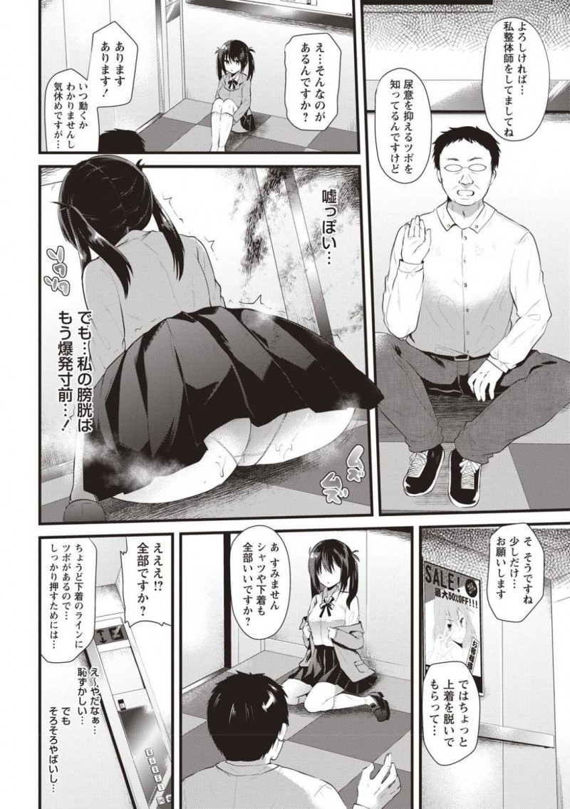 【エロ漫画】故障したエレベーターで整体師を名乗るおじさんと二人きりになった巨乳JK…彼から尿意を抑えるツボを押してもらうことになるが、気づけば潮吹き失禁しまくりの中出しセックスへと発展してしまう！【蒼津ウミヒト:密室エレベーター+おじさん=？？？】