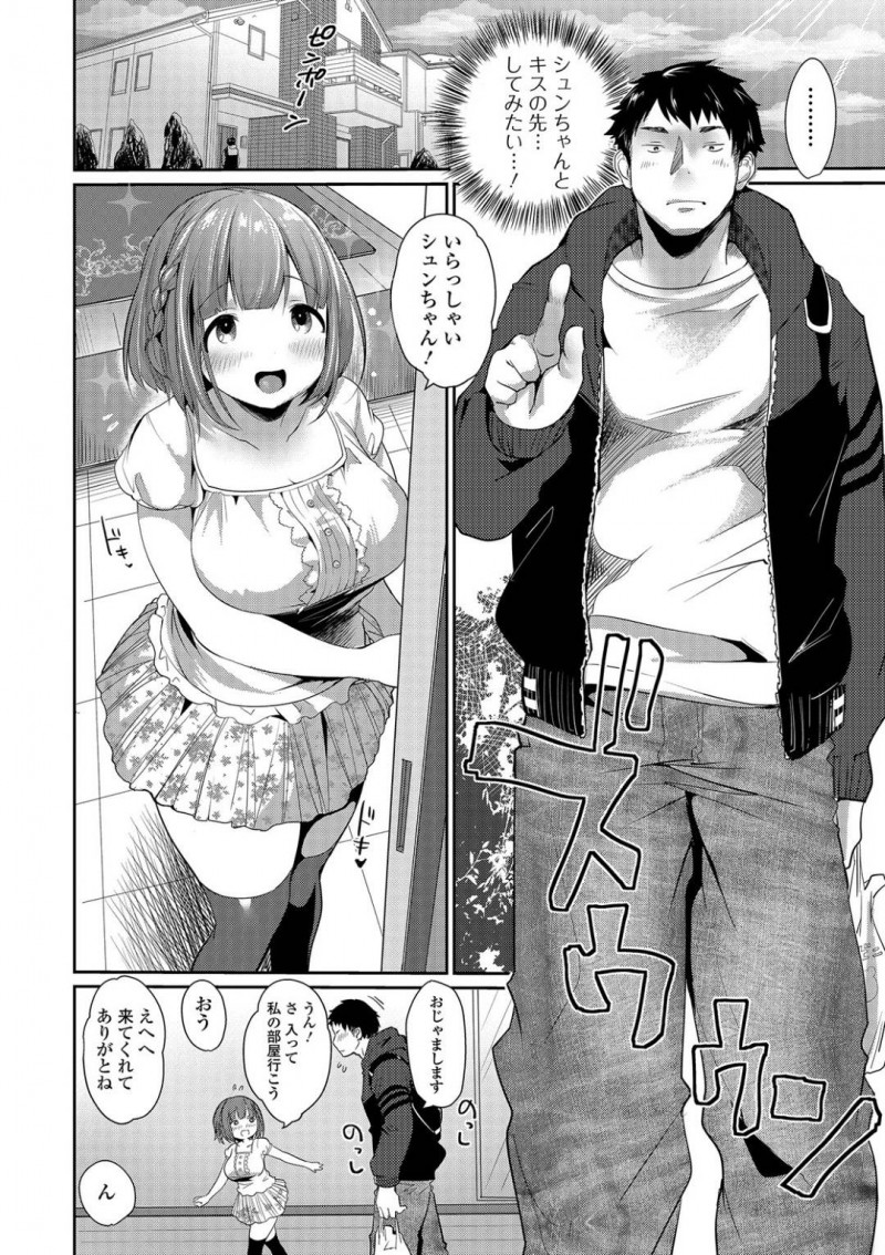【少年漫画】彼氏を家に呼んでついに初エッチをしたい爆乳JK彼女…柔道部の奥手彼氏をリードしてその気にさせる！そして自分で触るのとは段違いの快感に身を任せる！【みさおか】