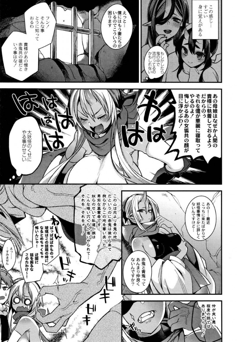 【エロ漫画】鬼の幼妻と義母の家を出た夫を拘束監禁する鬼の褐色姉妹…そして子づくりをしようと恋の術を夫にかける！妻たちの記憶を失くした男と中出しセックス！【しんどう：鬼の姉妹はヒトのオスと子づくりがしたい～姉編～】