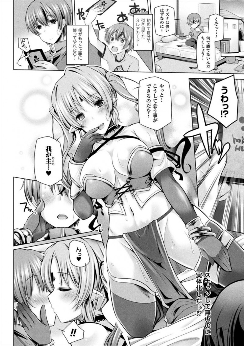 【エロ漫画】ショタの前に突如召喚された姫騎士のナズナ…発情した彼女は強引に彼に迫ってはフェラしたり、騎乗位で跨っては中出しを何度も求めてセックスしまくる！【吉田：SR宵闇の姫騎士ナズナ】