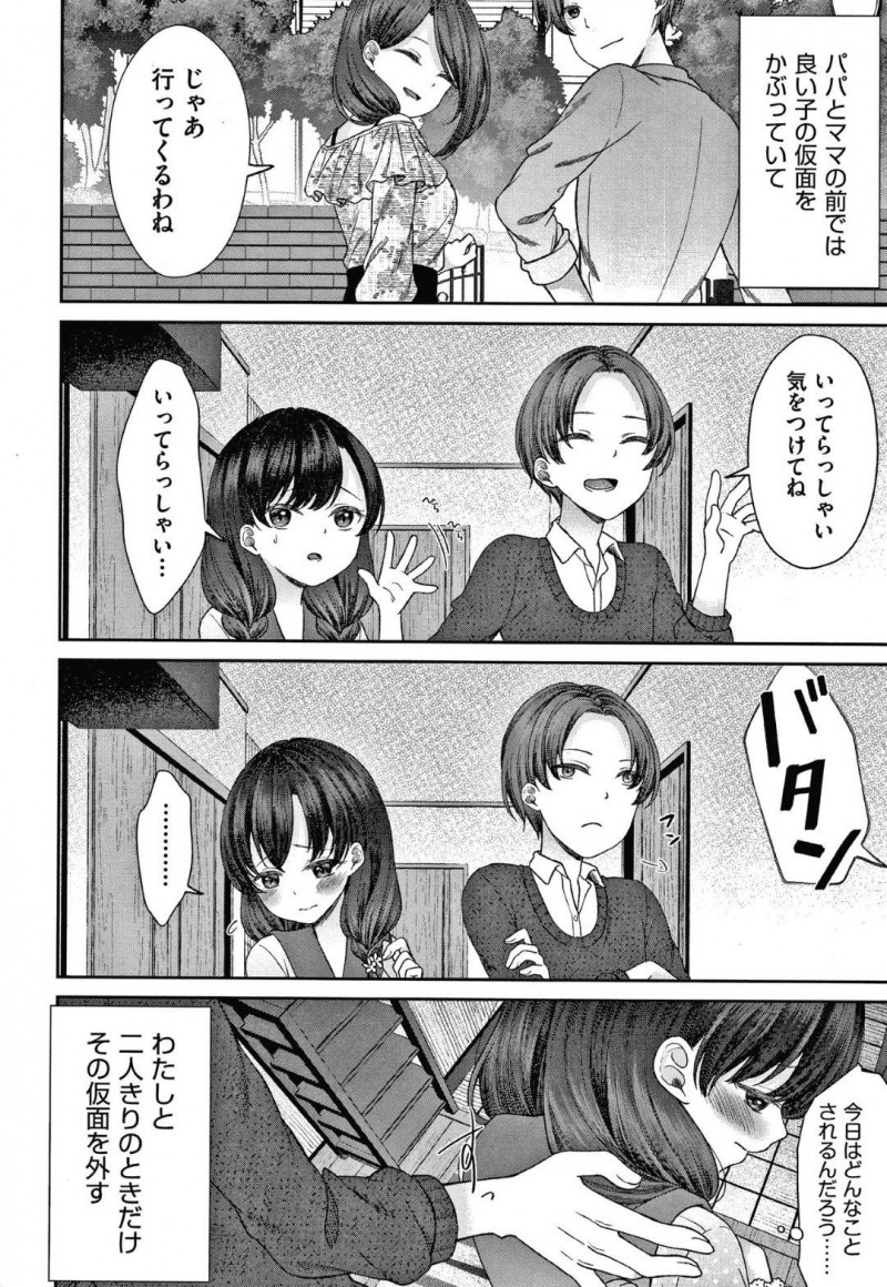 【エロ漫画】両親が出かけたあとドＳな義兄に犯される美少女ロリ義妹…部屋に呼び出されると手コキフェラを強要され、顔射されたあと首を絞められながら乱暴な中出しレイプされて絶頂してしまう【しま田ぱんだ：よいこの仮面】