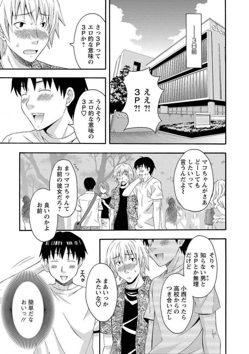 【エロ漫画】知り合いの男たちから3Pセックスへと誘われた清楚系巨乳眼鏡娘…見かけによらず淫乱な彼女は満更でもない様子で二人のチンポをしゃぶったり、二穴同時挿入セックスを受け入れる！【まりぴょん:3Pしようよ】