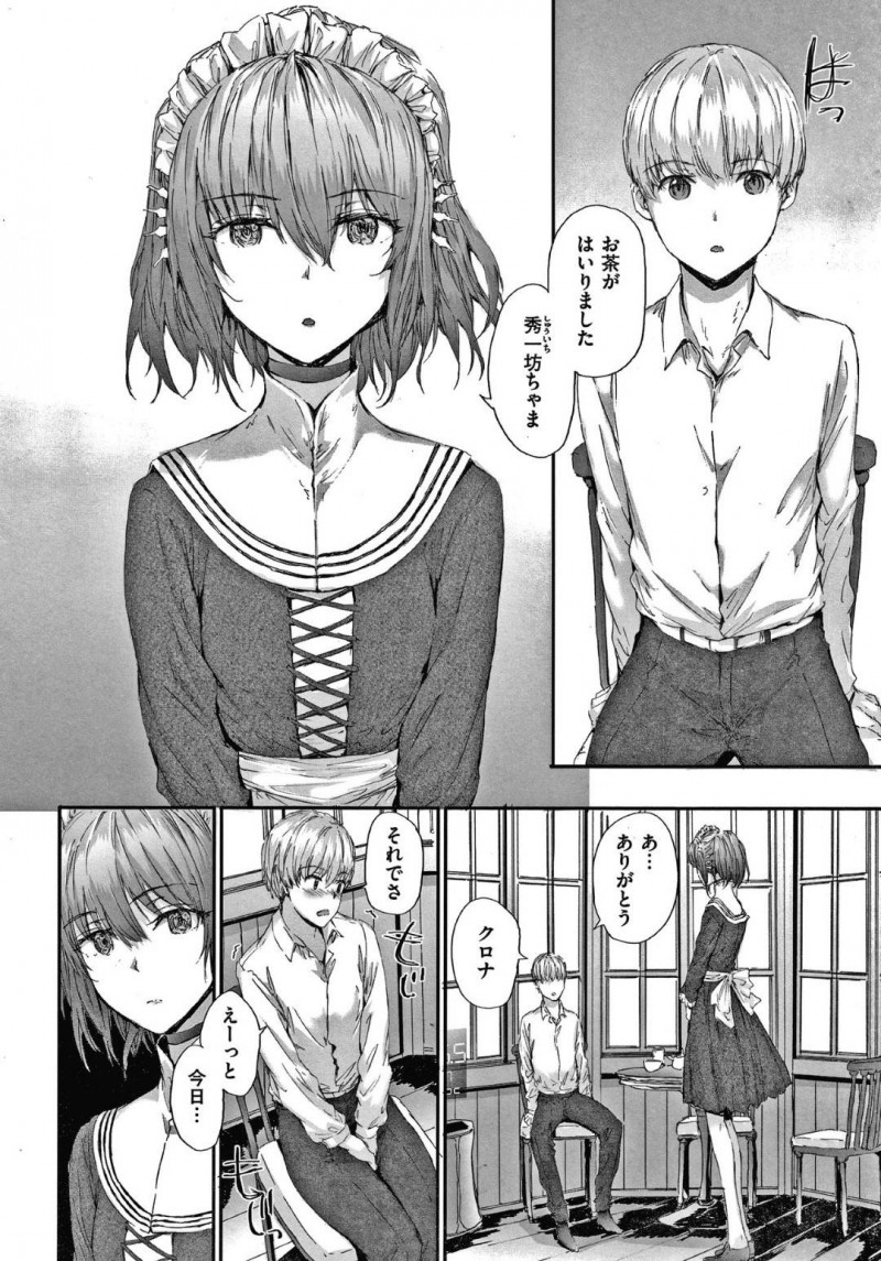 【エロ漫画】坊ちゃまのお世話をして検索履歴まで調査の目を届かせるメイドはベッドに押し倒して身体を委ねさせて騎乗位で跨ってのプレゼントSEX！【スミヤ/オートマチック・ガール1】
