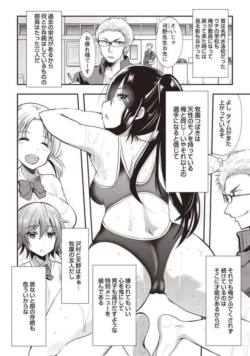 【エロ漫画】好きなコーチに指導と称してエッチな事を求める水泳JK達…彼女達は拒否する彼にお構い無しで次々とダブルフェラやダブルパイズリ、連続中出しセックスなどハーレムプレイを施す！【蒼津ウミヒト:乱れる人魚たち】
