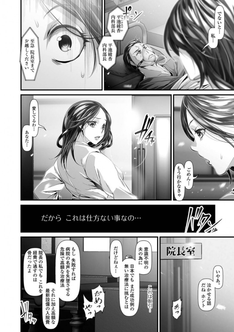 優秀な医師の奥さん…意識不明の夫の治療費を稼ぐためにオジサンの媚薬ビッチ化セックスに耐え抜いたけどやっぱり快楽堕ちしちゃう！【tes_mel：医師の奥さん】