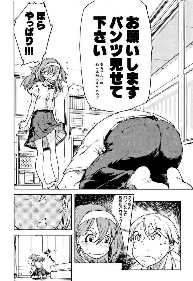 【エロ漫画】パンツ見たい男に土下座される女の子…履いてないパンツ見せたら欲情した男に生パンティ見せて暴走猛烈FUCKでヤラれちゃう！【鈴木狂太郎：TAKE OFF YOUR PANTIES】