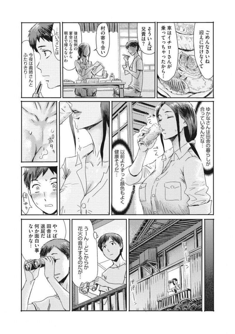 【少年漫画】夫の弟が遊びに来てくれて田舎の家もてなす巨乳人妻…夜になり開放的にセックスを楽しむ村の風習を受け入れて2人もセックスを愉しむ！【黒岩瑪瑙】