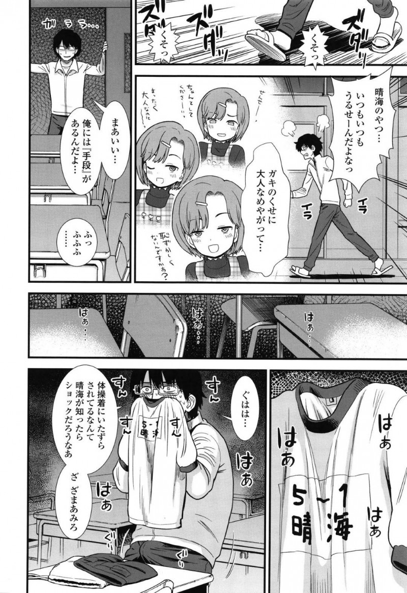 【エロ漫画】だらしない男教師を尻に轢くちっパイJSの純粋な思いを逆手に取って教師はエッチなお願いをする！【砂漠/なまいき晴海ちゃん】