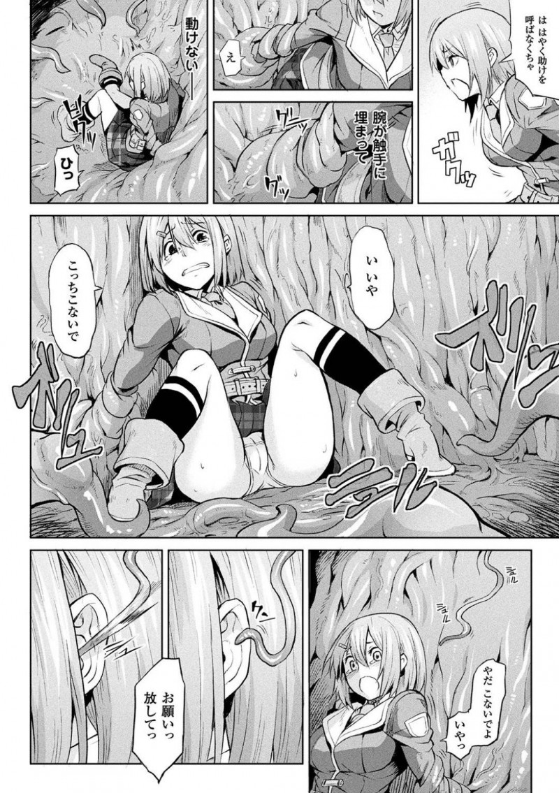 【エロ漫画】目が覚めると触手だらけの場所で身動きが取れないJK…目の前で触手によって犯されている女達を前に恐怖を感じたじろぐ！しかし耳から触手が入り込み脳内を犯され性奴隷として自ら触手を受け入れる！【タケ：触肉の檻】